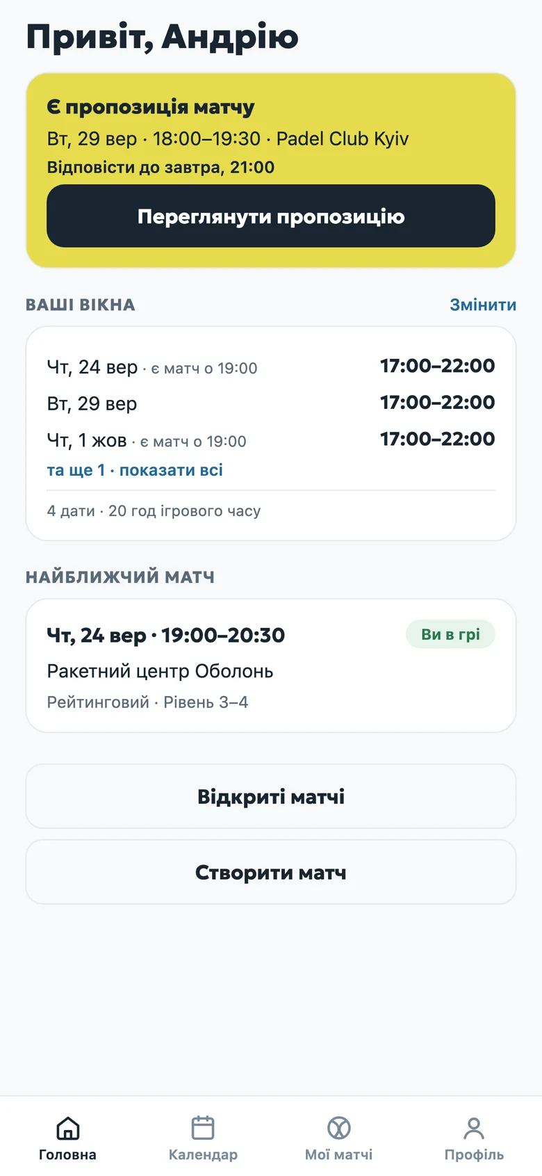 Головний екран PadelUs із пропозицією матчу: вівторок, 18:00–19:30