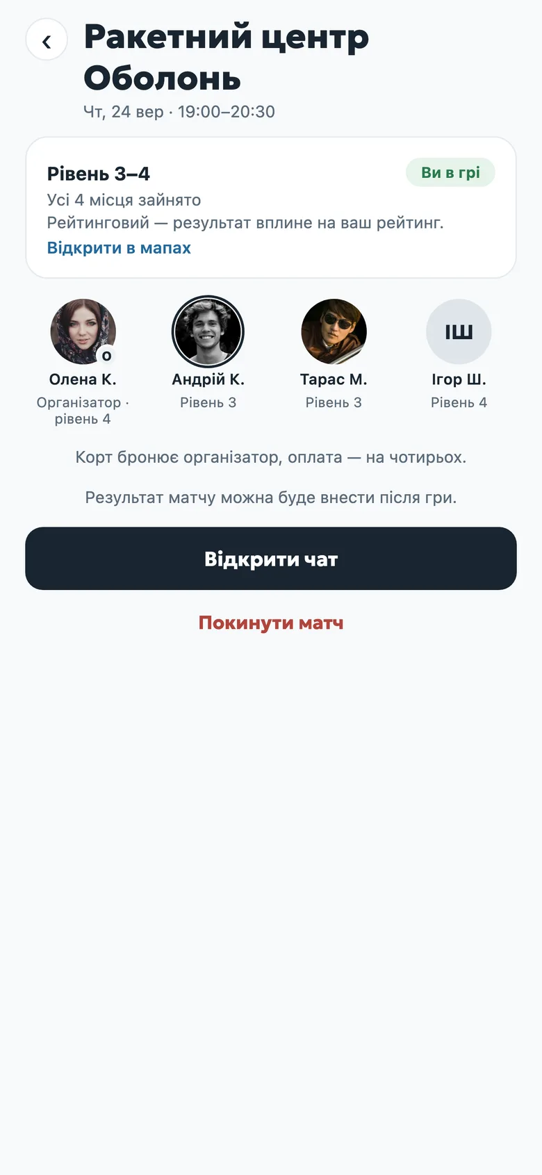 Екран матчу: четверо гравців, рівень і кнопка «Відкрити чат»