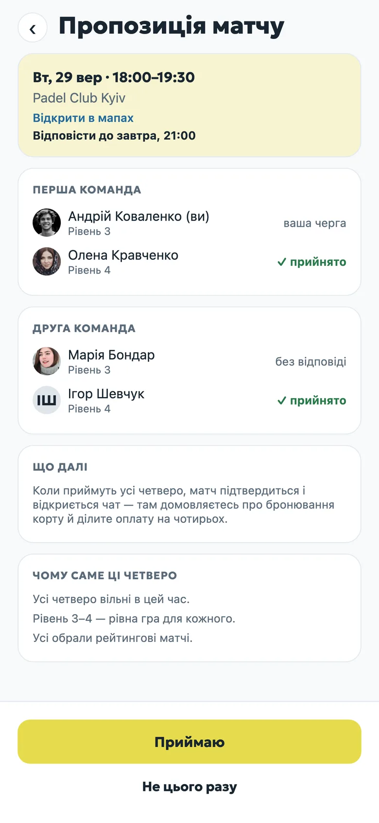 Пропозиція матчу: час, місце і дві команди